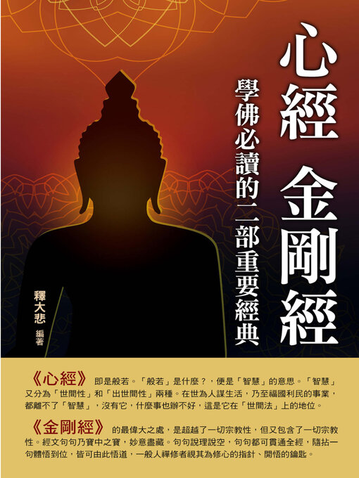 Cover image for 心經 金剛經